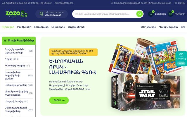 zozo.am - էկրանի պատկեր