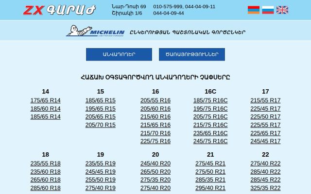 zxgarage.am - էկրանի պատկեր